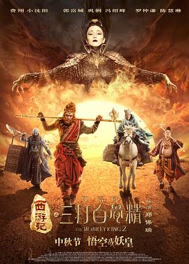 西游记之孙悟空三打白骨精}