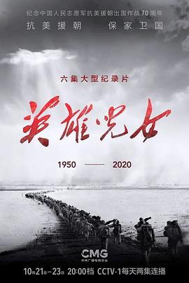 英雄儿女}