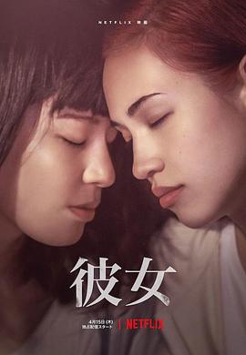 彼女}