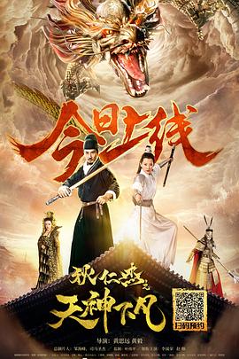 狄仁杰之天神下凡}