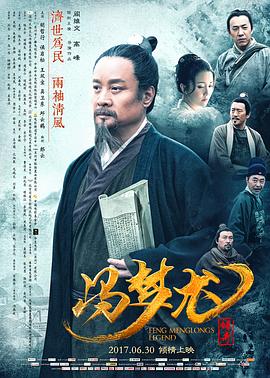 冯梦龙传奇}