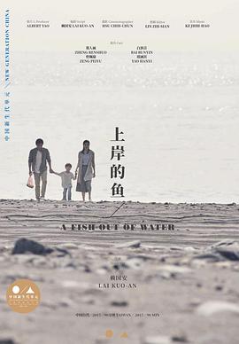 上岸的鱼}