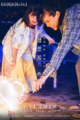 稍微想起一些}