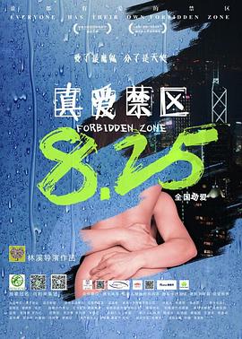 真爱禁区}