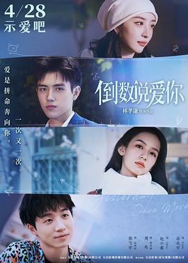 倒数说爱你}