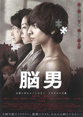 脑男}