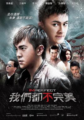 我们都不完美}