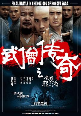 武僧传奇之决战程子沟}