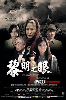 黎明之眼}