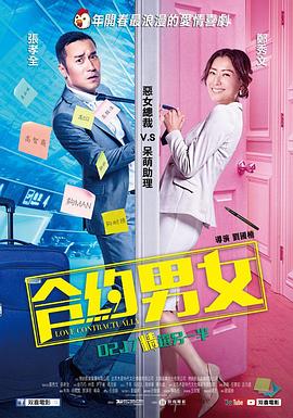 合约男女}