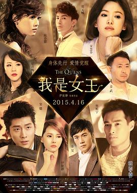 我是女王}