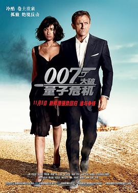 007：大破量子危机}