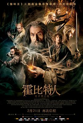 霍比特人2：史矛戈之战}