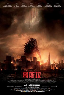 哥斯拉}
