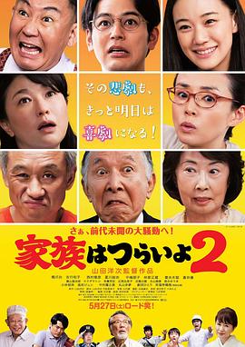 家族之苦2}