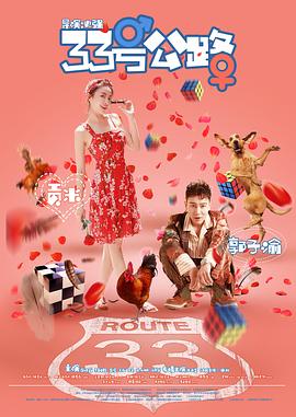 33号公路}