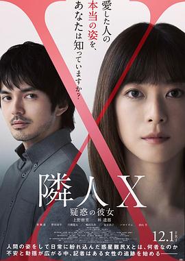 邻人X 可疑的她}