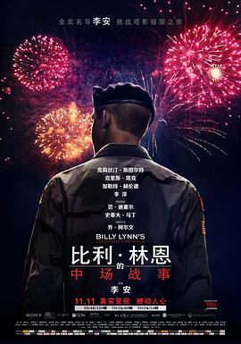 比利.林恩的中场战事}