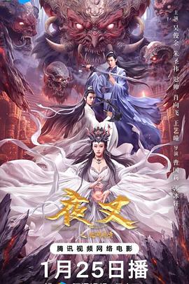 夜叉之无间有情}