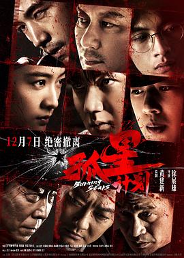 孤星计划}