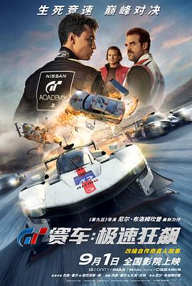 GT赛车：极速狂飙}