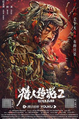 兴安岭猎人2轮回森林}