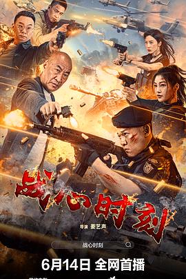 战心时刻}