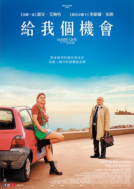 给我个机会}