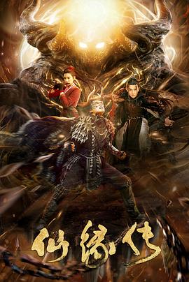 仙缘传}