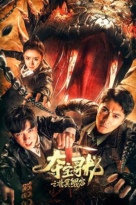 夺宝寻龙.北冥鲲宫}