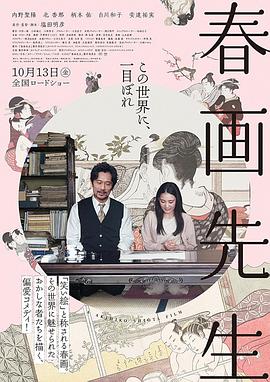 春画老师}
