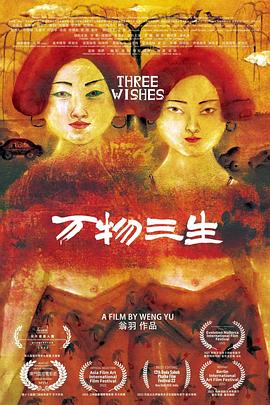 万物三生}