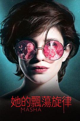 玛莎}