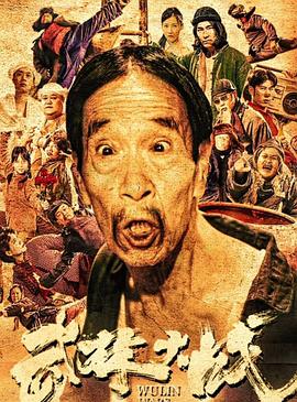 武林大战之龙闯天涯}