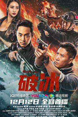 破冰}