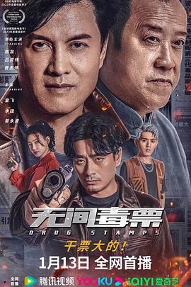 无间毒票}