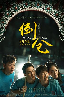 倒仓}