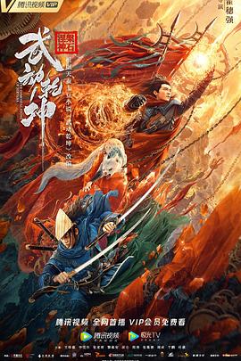 武动乾坤}