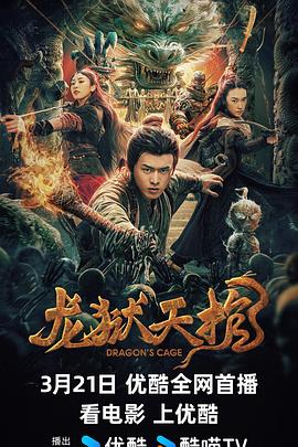 龙狱天棺}