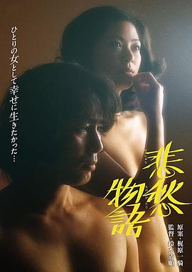 悲愁物语}