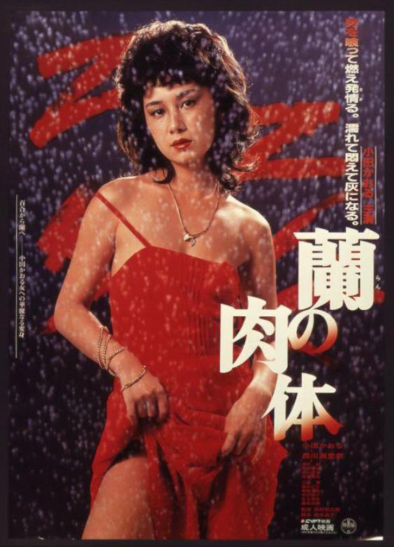 兰的肉体}