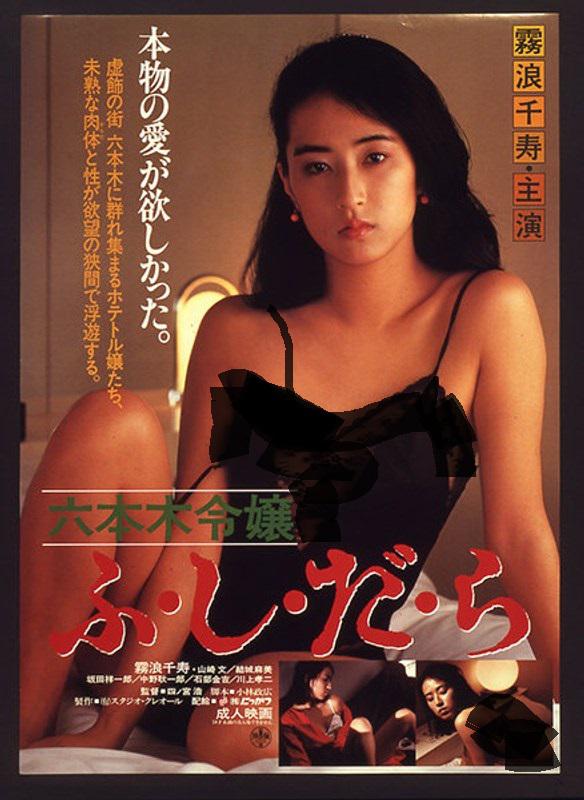六本木千金}