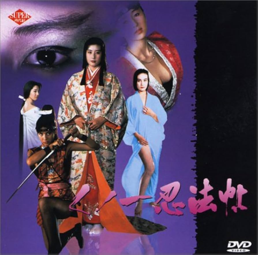 女忍者忍法帖}