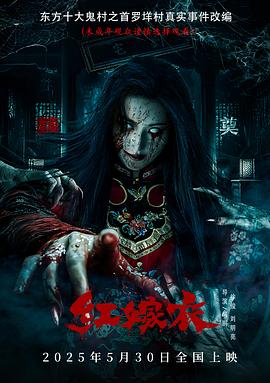 红嫁衣}