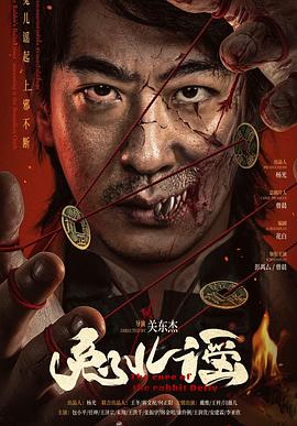 兔儿谣}